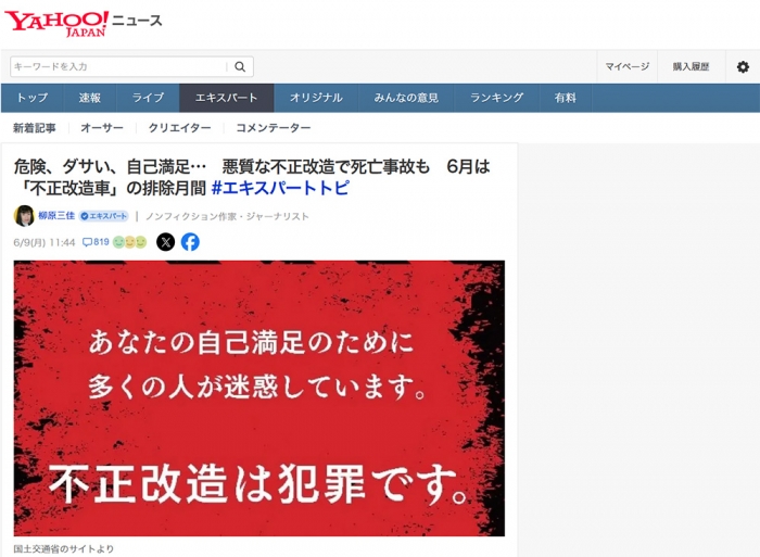 危険、ダサい、自己満足…　悪質な不正改造で死亡事故も　6月は「不正改造車」の排除月間