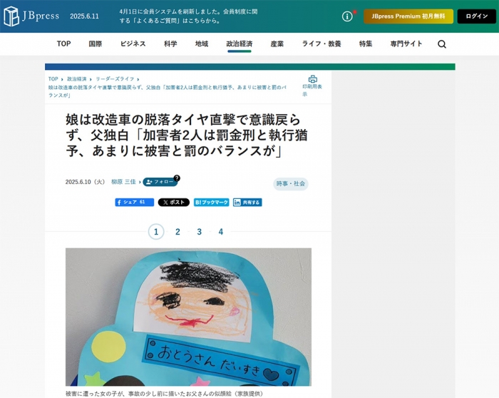 娘は改造車の脱落タイヤ直撃で意識戻らず、父独白「加害者2人は罰金刑と執行猶予、あまりに被害と罰のバランスが」