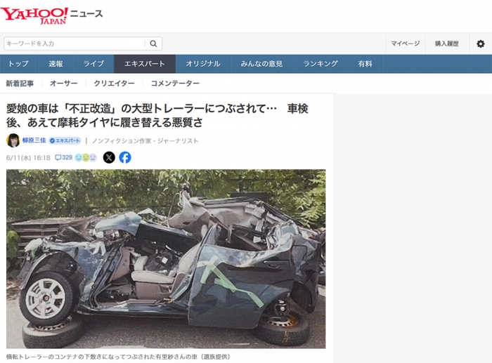 愛娘の車は「不正改造」の大型トレーラーにつぶされて…　車検後、あえて摩耗タイヤに履き替える悪質さ