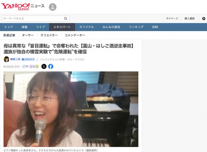 母は異常な『盲目運転』で命奪われた【富山・はしご酒逆走事故】遺族が独自の積雪実験で”危険運転”を確信
