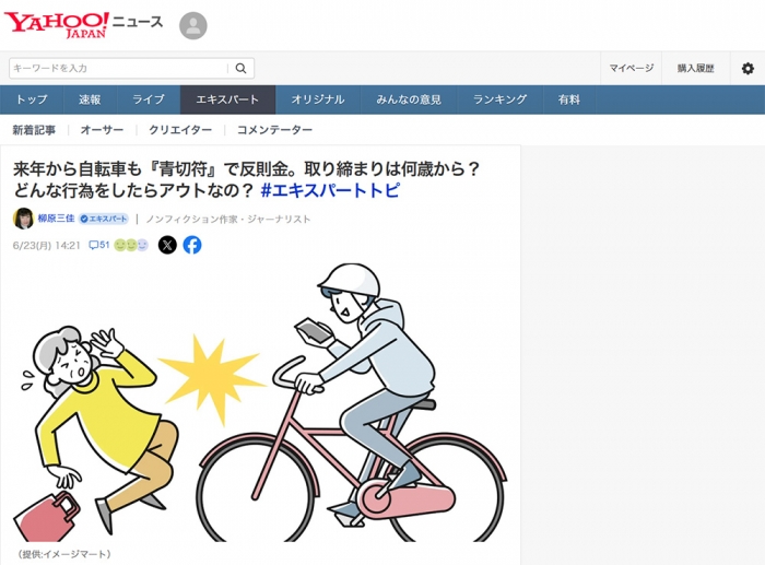 来年から自転車も『青切符』で反則金。取り締まりは何歳から？　どんな行為をしたらアウトなの？ #エキスパートトピ