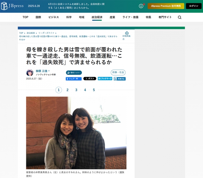 母を轢き殺した男は雪で前面が覆われた車で一通逆走、信号無視、飲酒運転…これを「過失致死」で済ませられるか