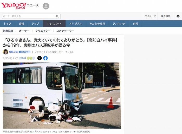 「ひろゆきさん、覚えていてくれてありがとう」【高知白バイ事件】から19年、実刑のバス運転手が語る今