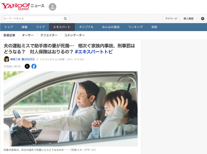 夫の運転ミスで助手席の妻が死傷…　相次ぐ家族内事故、刑事罰はどうなる？　対人保険はおりるの？ #エキスパートトピ