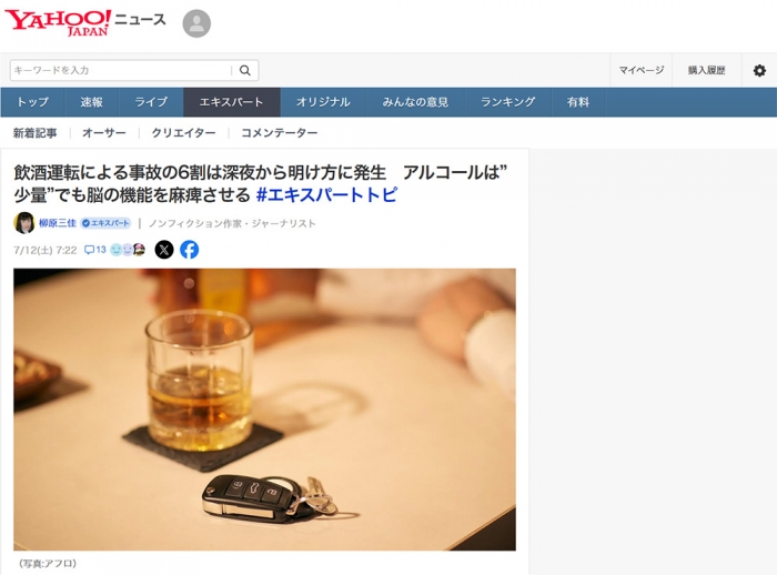 飲酒運転による事故の6割は深夜から明け方に発生　アルコールは”少量”でも脳の機能を麻痺させる #エキスパートトピ