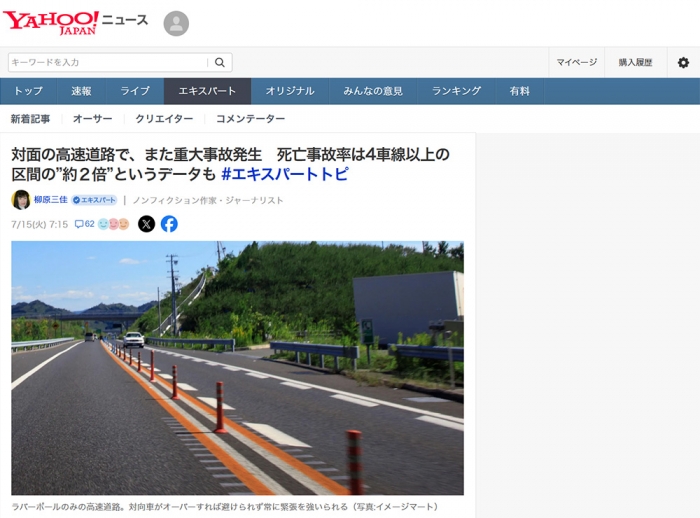 対面の高速道路で、また重大事故発生　死亡事故率は4車線以上の区間の”約２倍”というデータも #エキスパートトピ