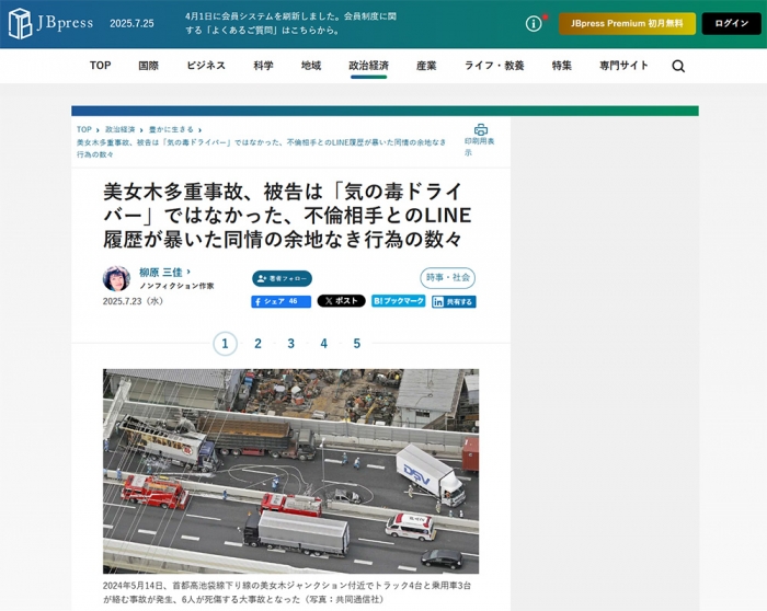 美女木多重事故、被告は「気の毒ドライバー」ではなかった、不倫相手とのLINE履歴が暴いた同情の余地なき行為の数々