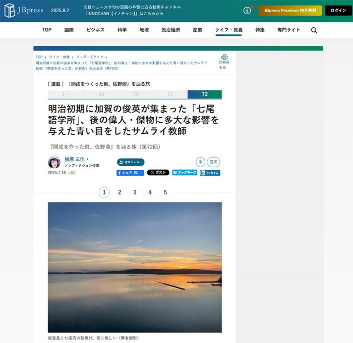 明治初期に加賀の俊英が集まった「七尾語学所」、後の偉人・傑物に多大な影響を与えた青い目をしたサムライ教師
