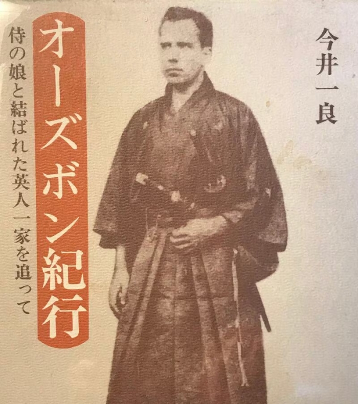 パーシバル・オズボーン（今井一良著、北國新聞社出版局刊『オーズボン紀行　侍の娘と結ばれた英人一家を追って』の表紙より）