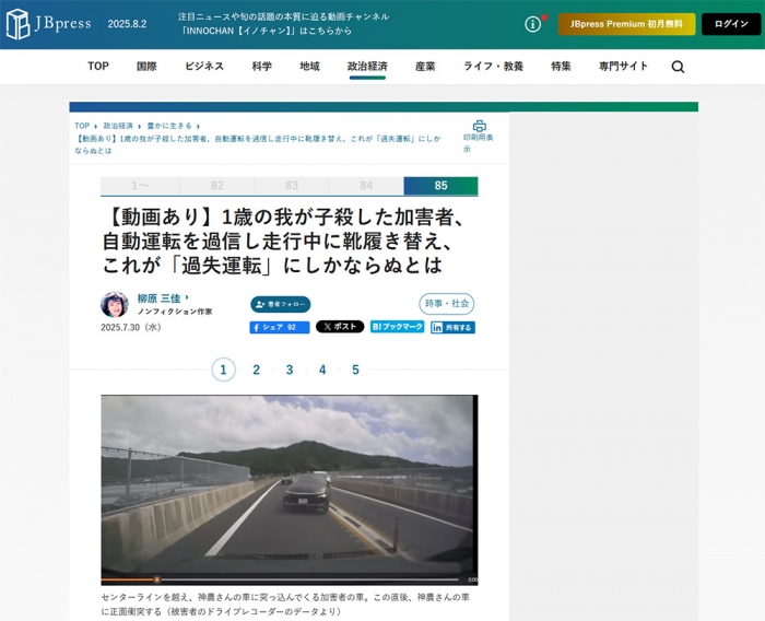 【動画あり】1歳の我が子殺した加害者、自動運転を過信し走行中に靴履き替え、これが「過失運転」にしかならぬとは