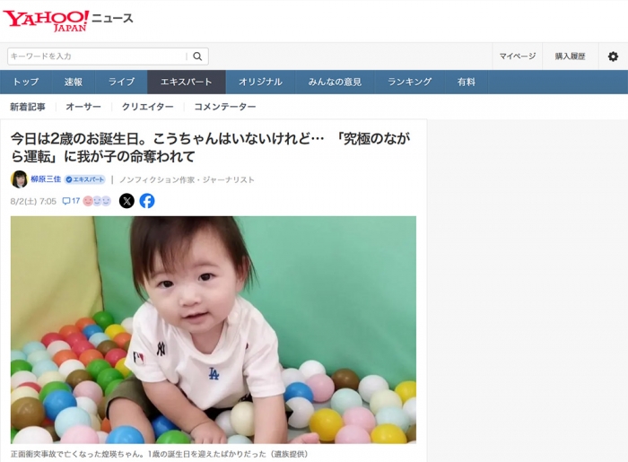 今日は2歳のお誕生日。こうちゃんはいないけれど…　「究極のながら運転」に我が子の命奪われて
