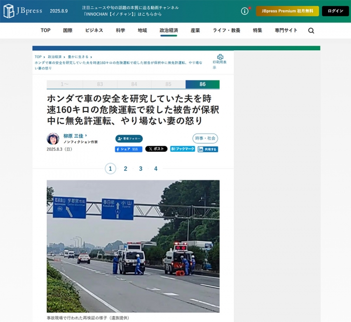 ホンダで車の安全を研究していた夫を時速160キロの危険運転で殺した被告が保釈中に無免許運転、やり場ない妻の怒り