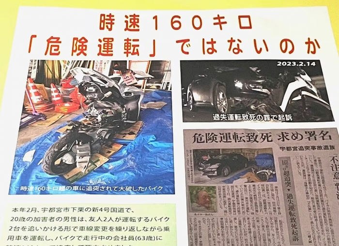 過失運転致死罪から危険運転致死罪への訴因変更を求め、遺族は署名活動を行った