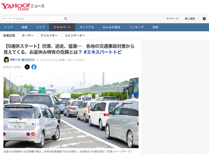【9連休スタート】渋滞、逆走、猛暑…　各地の交通事故対策から見えてくる、お盆休み特有の危険とは？
