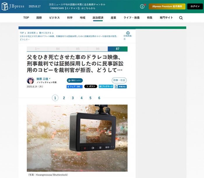 父をひき死亡させた車のドラレコ映像、刑事裁判では証拠採用したのに民事訴訟用のコピーを裁判官が拒否、どうして…