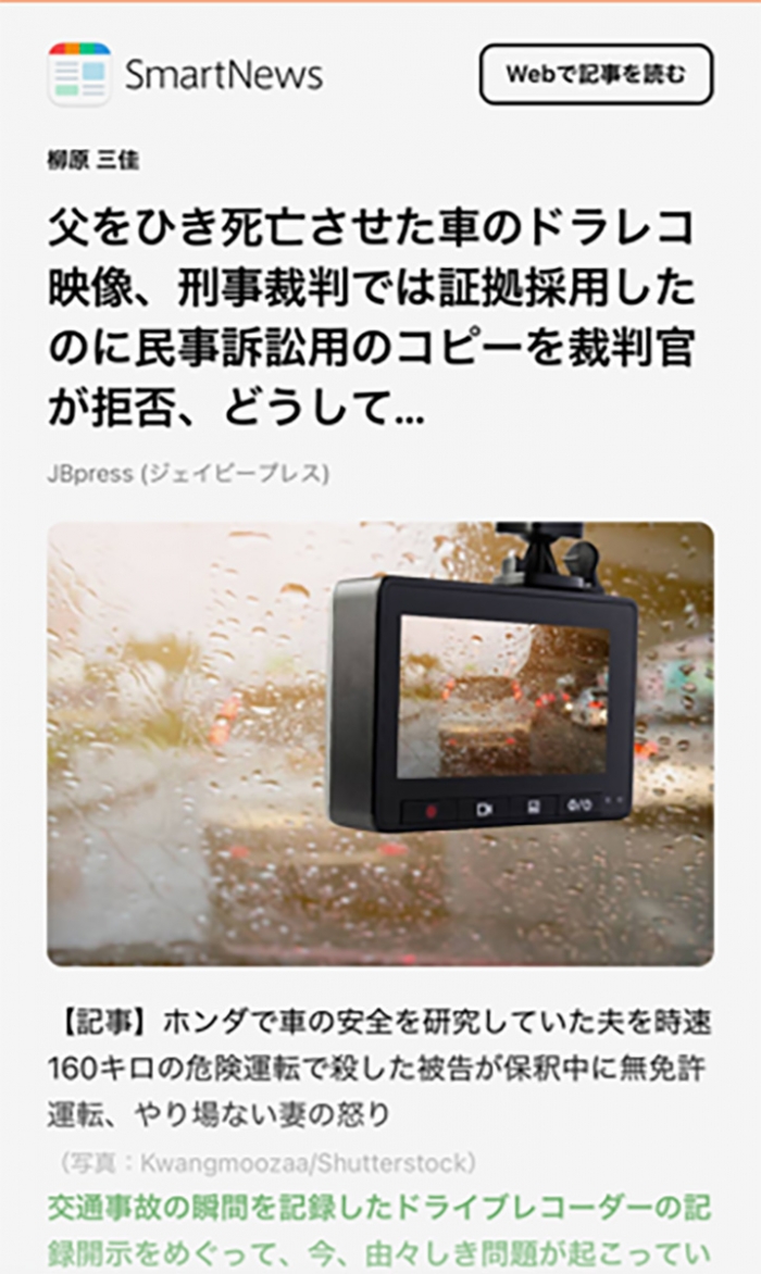 父をひき死亡させた車のドラレコ映像、刑事裁判では証拠採用したのに民事訴訟用のコピーを裁判官が拒否、どうして…