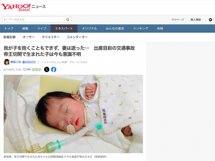 我が子を抱くこともできず、妻は逝った…　出産目前の交通事故　帝王切開で生まれた子は今も意識不明
