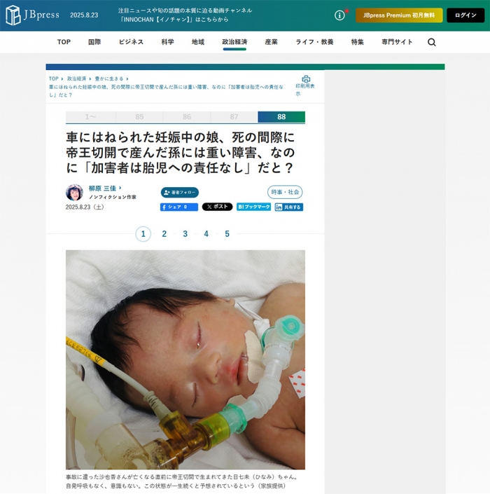 車にはねられた妊娠中の娘、死の間際に帝王切開で産んだ孫には重い障害、なのに「加害者は胎児への責任なし」だと？