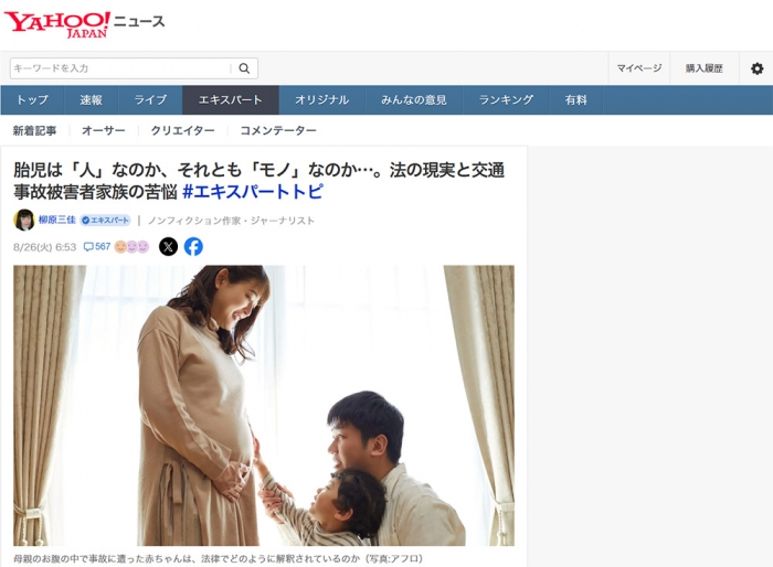胎児は「人」なのか、それとも「モノ」なのか…。法の現実と交通事故被害者家族の苦悩 #エキスパートトピ
