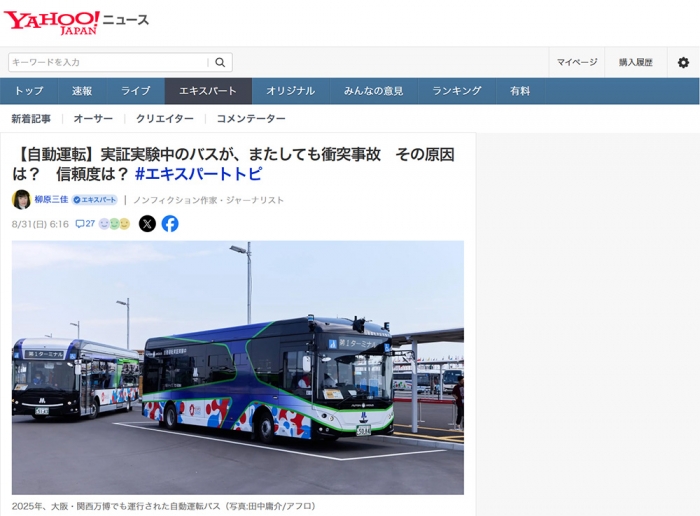 【自動運転】実証実験中のバスが、またしても衝突事故　その原因は？　信頼度は？ #エキスパートトピ