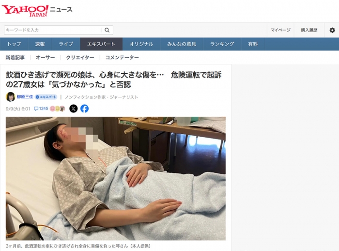 飲酒ひき逃げで瀕死の娘は、心身に大きな傷を…　危険運転で起訴の27歳女は「気づかなかった」と否認