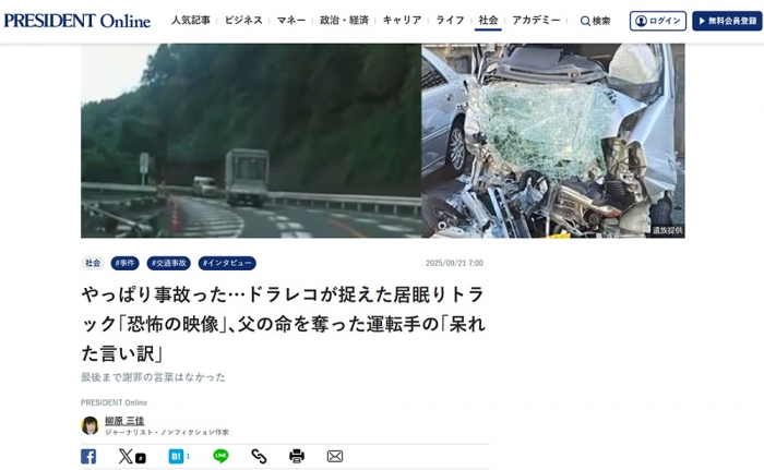やっぱり事故った…ドラレコが捉えた居眠りトラック「恐怖の映像」、父の命を奪った運転手の「呆れた言い訳」