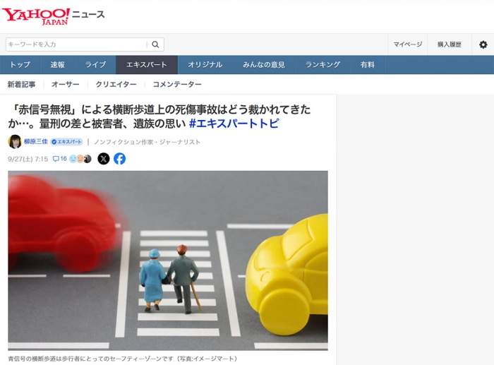 「赤信号無視」による横断歩道上の死傷事故はどう裁かれてきたか…。量刑の差と被害者、遺族の思い #エキスパートトピ