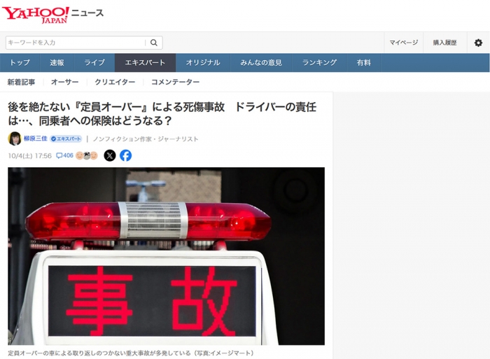 後を絶たない『定員オーバー』による死傷事故 ドライバーの責任は…、同乗者への保険はどうなる?