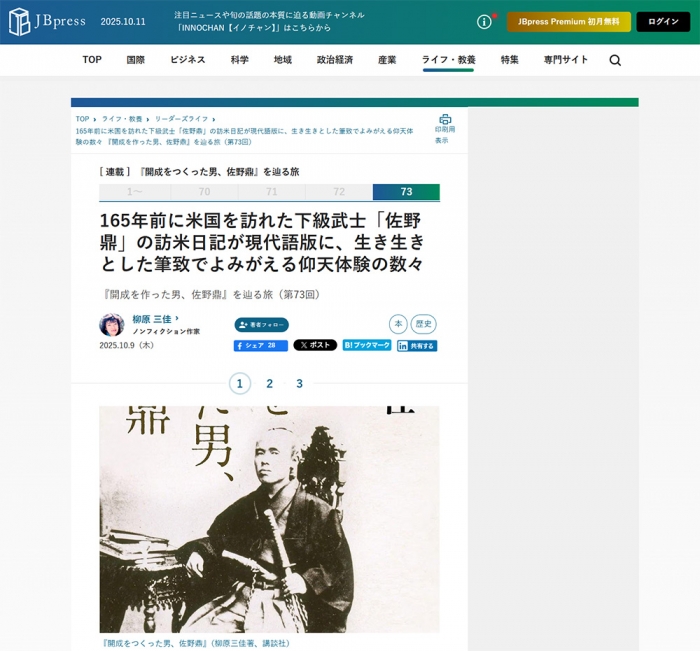 165年前に米国を訪れた下級武士「佐野鼎」の訪米日記が現代語版に、生き生きとした筆致でよみがえる仰天体験の数々