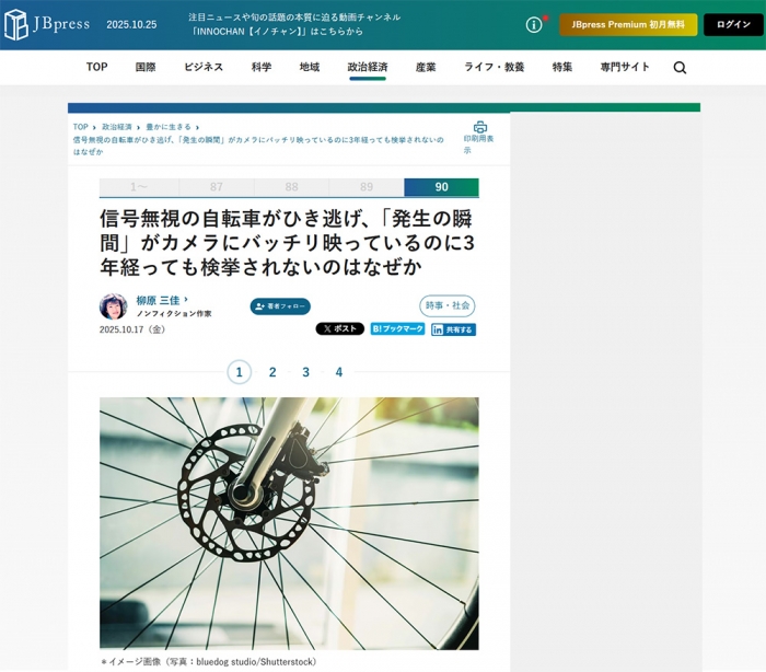 信号無視の自転車がひき逃げ、「発生の瞬間」がカメラにバッチリ映っているのに3年経っても検挙されないのはなぜか