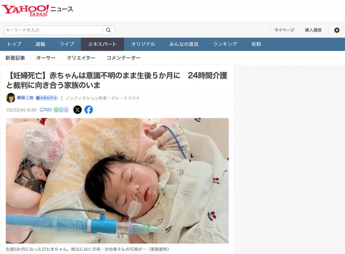 【妊婦死亡】赤ちゃんは意識不明のまま生後5か月に 24時間介護と裁判に向き合う家族のいま