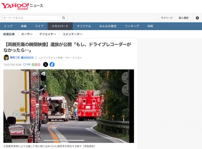 【両親死傷の瞬間映像】遺族が公開「もし、ドライブレコーダーがなかったら…」