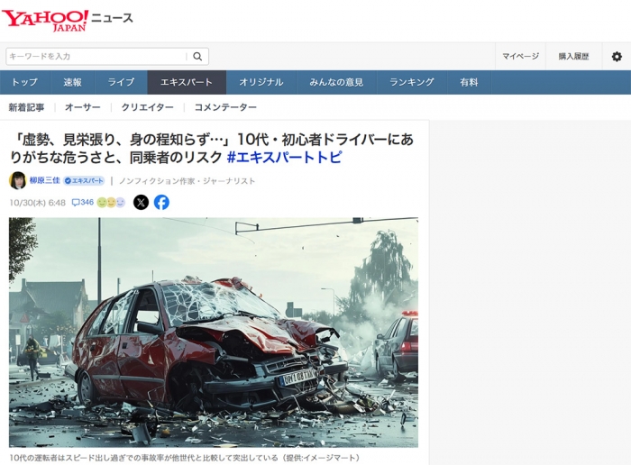 「虚勢、見栄張り、身の程知らず…」10代・初心者ドライバーにありがちな危うさと、同乗者のリスク #エキスパートトピ