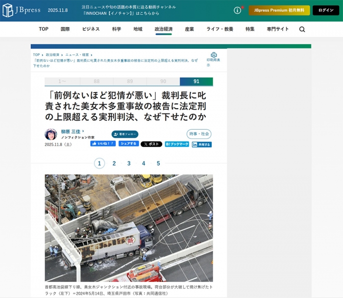 「前例ないほど犯情が悪い」裁判長に叱責された美女木多重事故の被告に法定刑の上限超える実刑判決、なぜ下せたのか