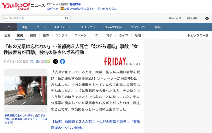「あの光景は忘れない」…首都高3人死亡「ながら運転」事故「女性被害者が目撃」被告の許されざる行動