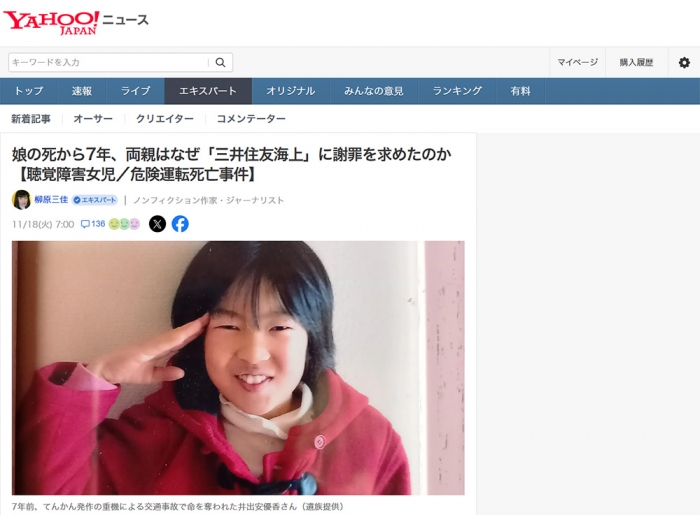 娘の死から7年、両親はなぜ「三井住友海上」に謝罪を求めたのか【聴覚障害女児/危険運転死亡事件】