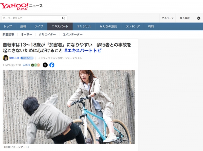 自転車は13~18歳が「加害者」になりやすい 歩行者との事故を起こさないために心がけること #エキスパートトピ