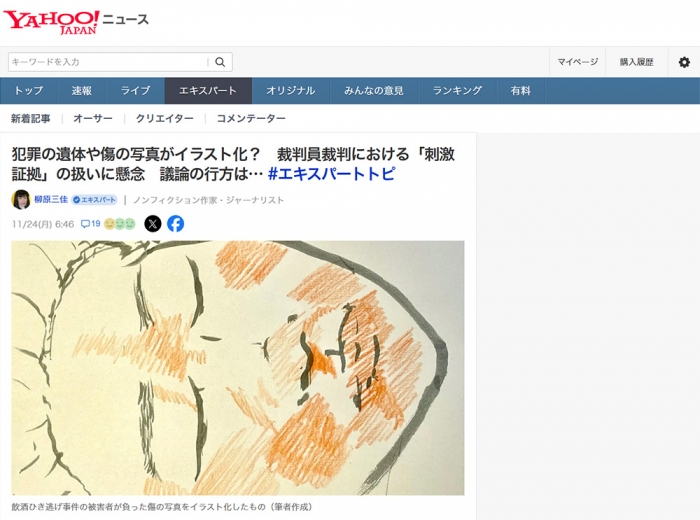 犯罪の遺体や傷の写真がイラスト化? 裁判員裁判における「刺激証拠」の扱いに懸念 議論の行方は… #エキスパートトピ