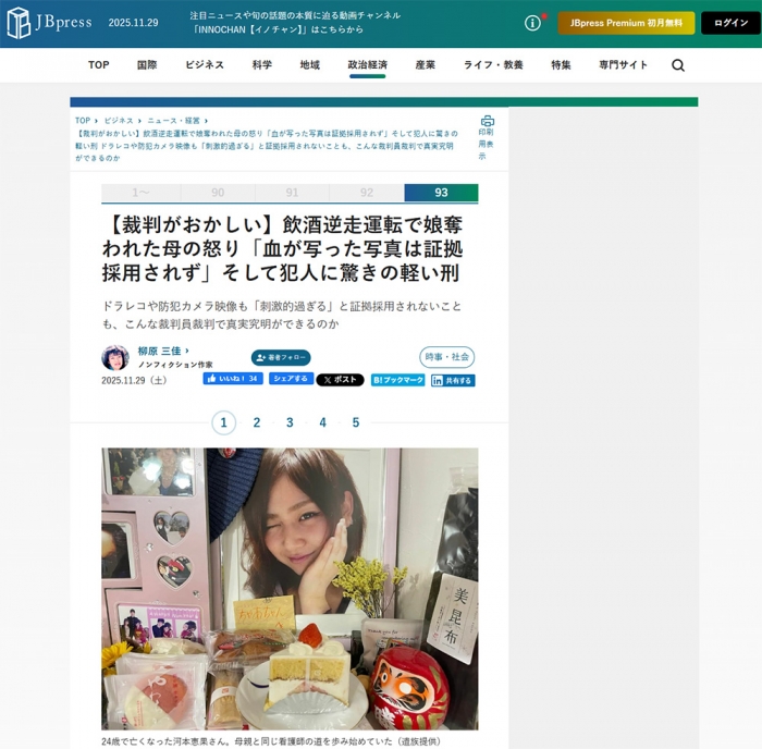 【裁判がおかしい】飲酒逆走運転で娘奪われた母の怒り「血が写った写真は証拠採用されず」そして犯人に驚きの軽い刑