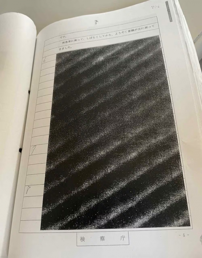 もう一人の被害者の調書も公判では黒塗りに