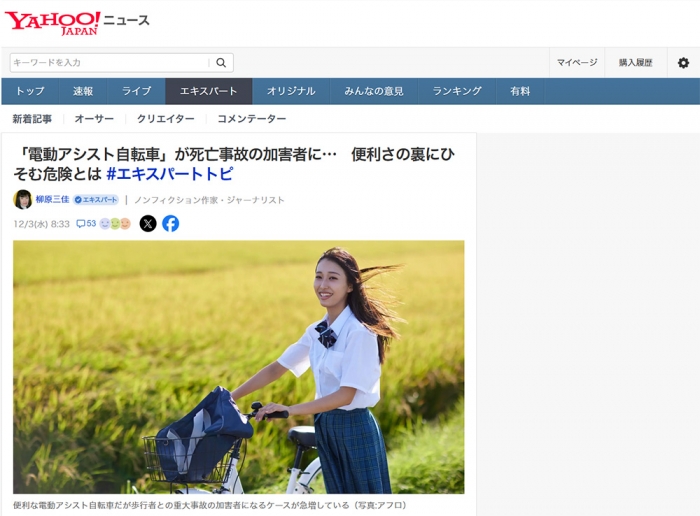 「電動アシスト自転車」が死亡事故の加害者に… 便利さの裏にひそむ危険とは #エキスパートトピ