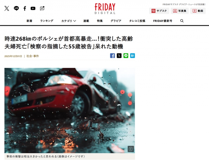 時速268㎞のポルシェが首都高暴走&hellip;！衝突した高齢夫婦死亡「検察の指摘した55歳被告」呆れた動機
