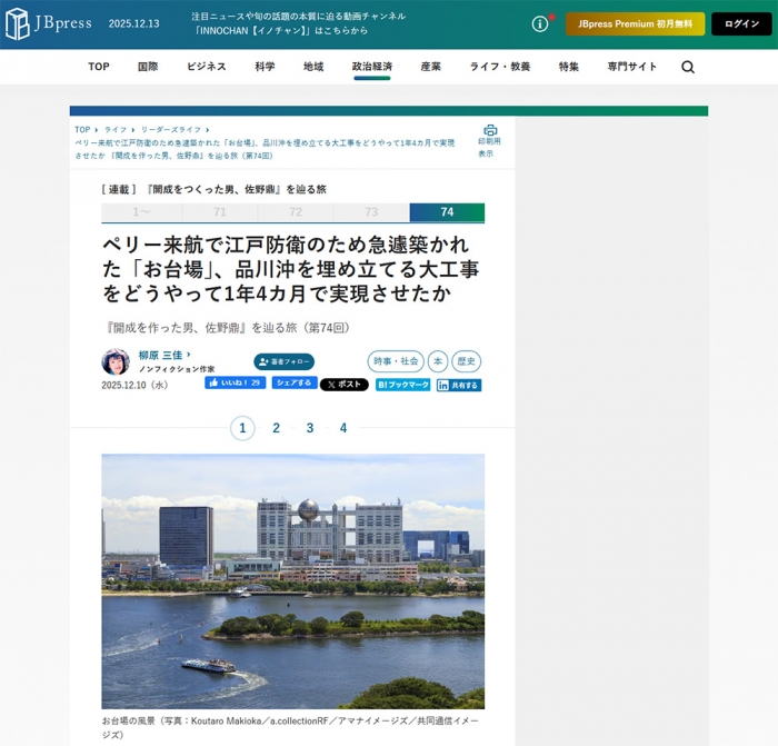 ペリー来航で江戸防衛のため急遽築かれた「お台場」、品川沖を埋め立てる大工事をどうやって1年4カ月で実現させたか