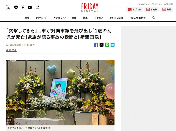「突撃してきた」&hellip;車が対向車線を飛び出し「１歳の幼児が死亡」遺族が語る事故の瞬間と「衝撃画像」