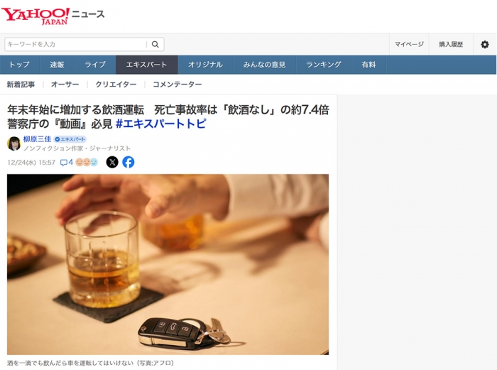 年末年始に増加する飲酒運転　死亡事故率は「飲酒なし」の約7.4倍　警察庁の『動画』必見 #エキスパートトピ