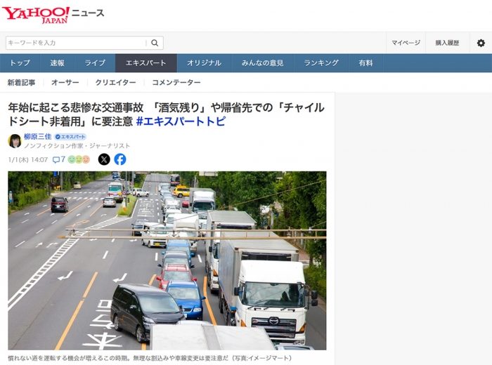 始に起こる悲惨な交通事故　「酒気残り」や帰省先での「チャイルドシート非着用」に要注意 #エキスパートトピ