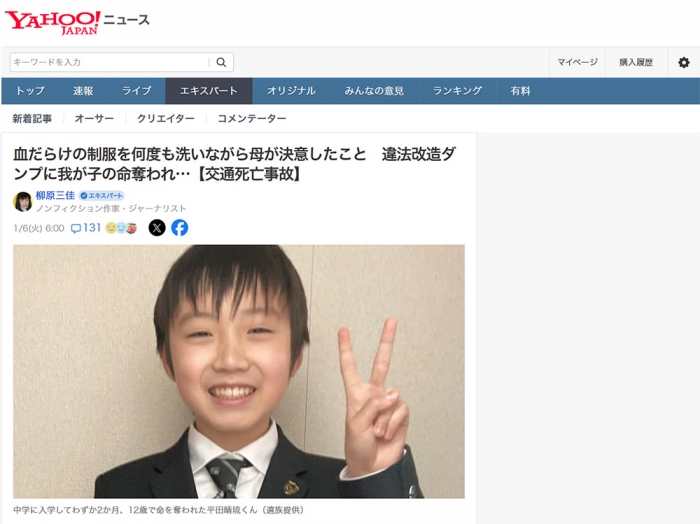 血だらけの制服を何度も洗いながら母が決意したこと 違法改造ダンプに我が子の命奪われ…【交通死亡事故】