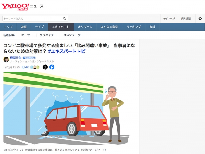 コンビニ駐車場で多発する痛ましい「踏み間違い事故」　当事者にならないための対策は？ #エキスパートトピ