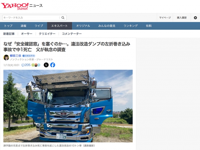 なぜ「安全確認窓」を塞ぐのか&hellip;。違法改造ダンプの左折巻き込み事故で中1死亡　父が執念の調査