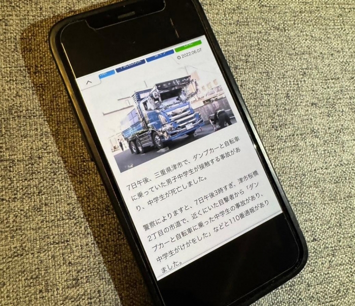 晴琉くんのお父さんが葬儀場で初めて目にした事故のニュースのスクリーンショット（平田さん撮影）